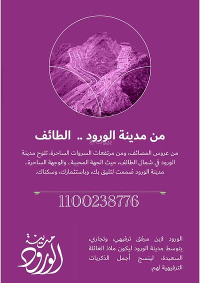 ارض سكنية  للبيع في الورود، الطائف - أرض سكنية للبيع في الورود