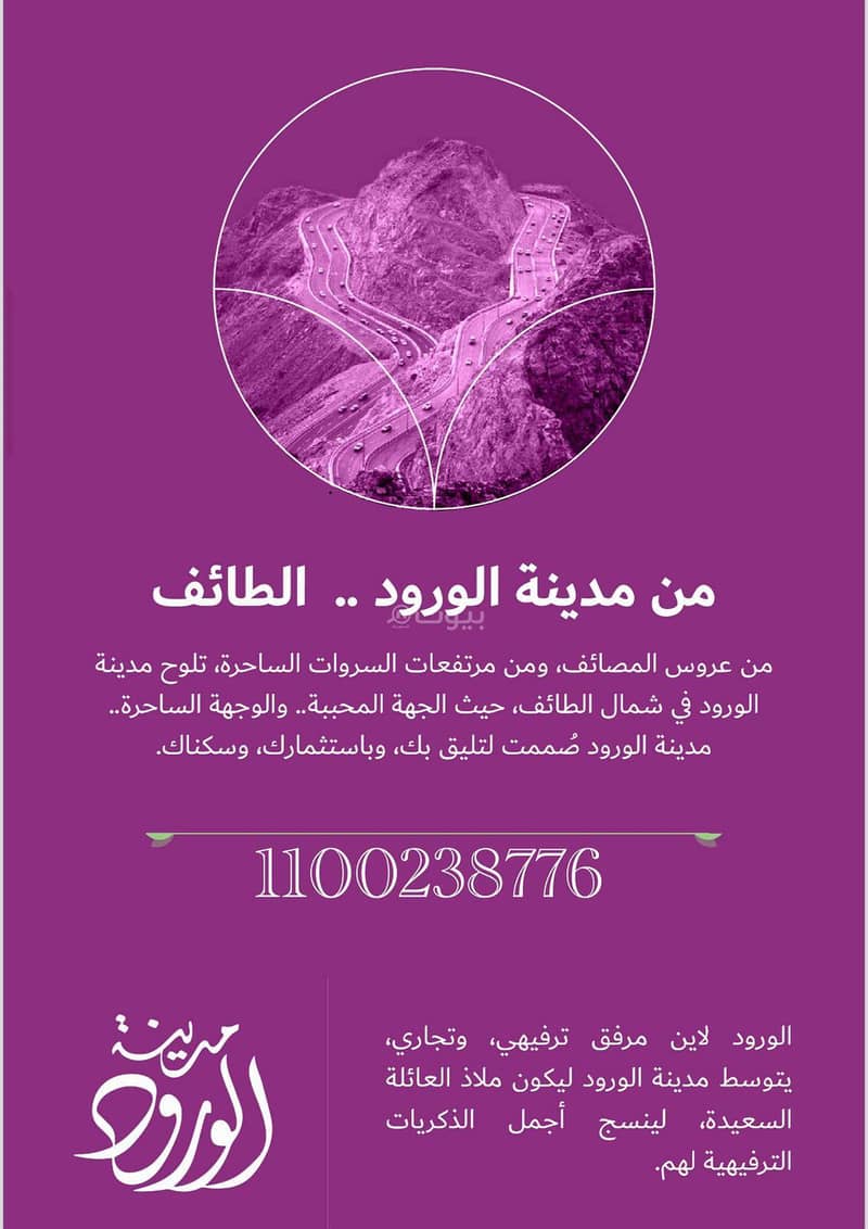 أرض سكنية للبيع في الوورد، الطائف أرض سكنية للبيع في الوورد، الطائف