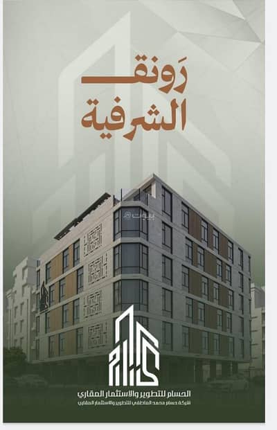 2 Bedroom Apartment for Sale in North Jeddah, Jeddah - Apartments for ownership, two rooms in Al-Sharafiyah, near Madinah Road.