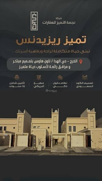فلیٹ 3 غرف نوم للبيع في الهدا، الخرج منطقة الرياض - شقة مكونة من 3 غرف نوم للبيع في الهدا