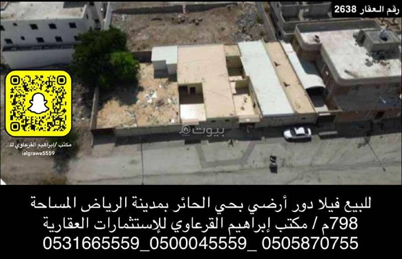 للبيع أرض مسورة بحي الحائر بالرياض
