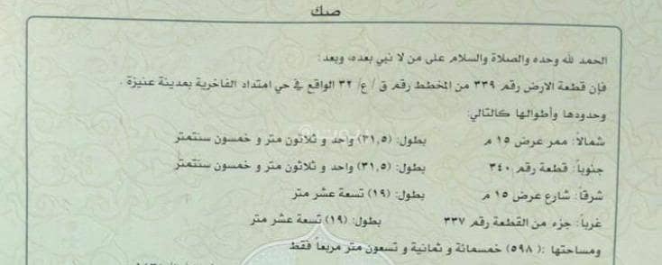 ارض سكنية  للبيع في الخالدية، عنيزة - للبيع أرض سكنية بحي امتداد الفاخرية بعنيزة
