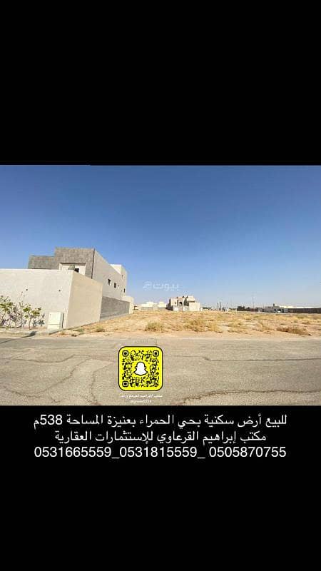 For sale residential land in Al Hamra neighborhood in Unaizah For sale residential land in Al Hamra neighborhood in Unaizah