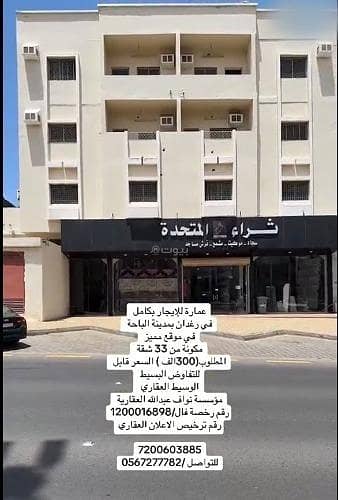 شقة 3 غرف نوم للايجار في السوق، الباحة - عمارة للإيجار بكامل في الرغدان في موقع مميز
