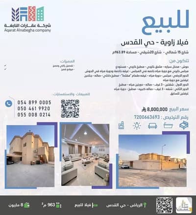 فیلا 6 غرف نوم للبيع في شرق الرياض، الرياض - فيلا للبيع في القدس، الرياض