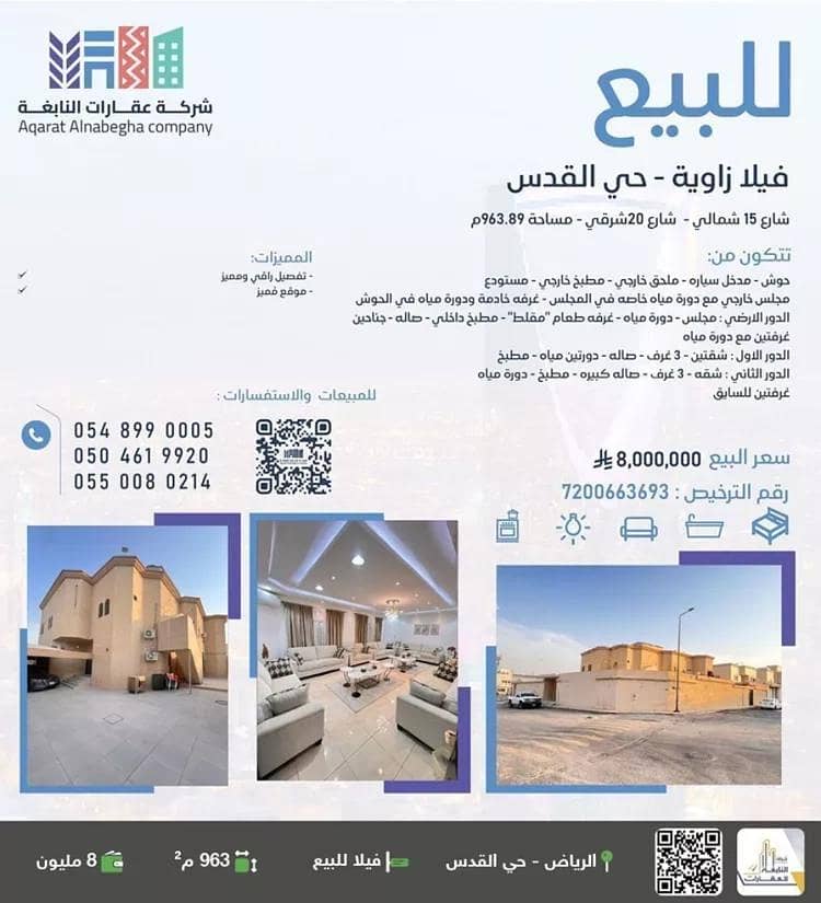 فيلا للبيع في القدس، الرياض فيلا للبيع في القدس، الرياض