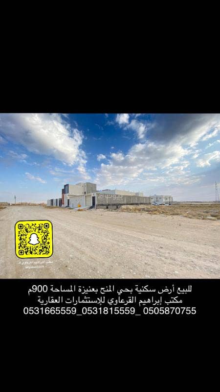 For sale: a residential land in Al-Munh neighborhood in Unaizah.
