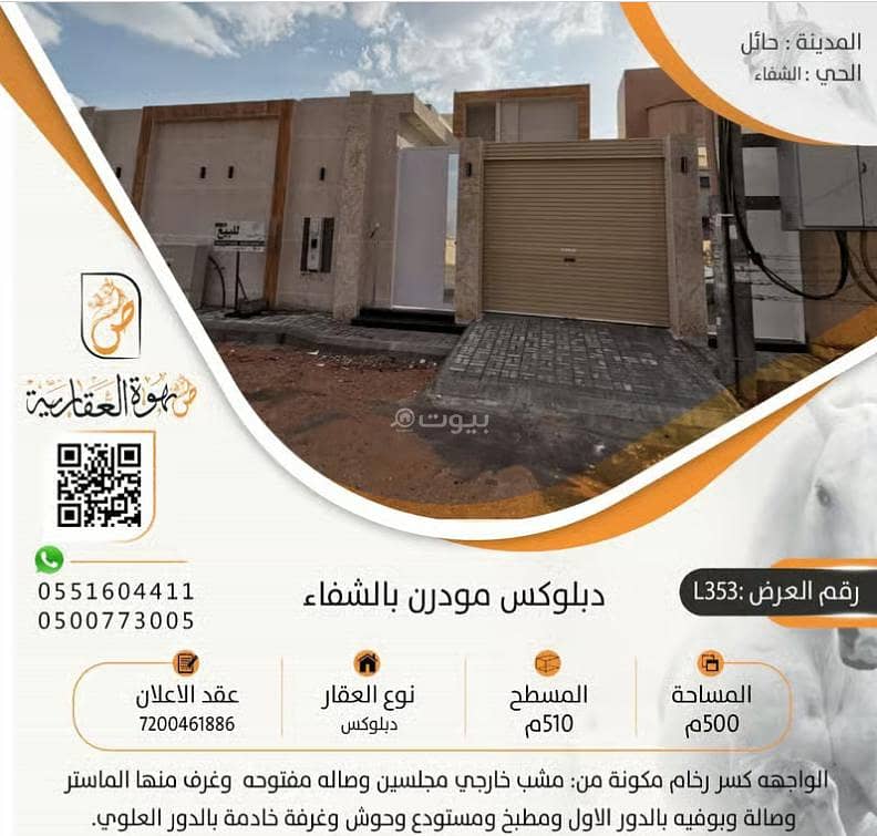 Villa For Sale in Al Shefaa, Hail