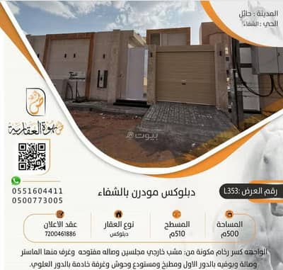 6 Bedroom Villa for Sale in Al Shefaa, Hail - Villa For Sale in Al Shefaa, Hail