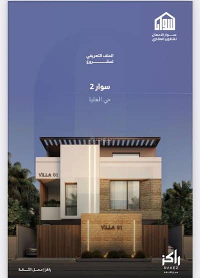 دور 3 غرف نوم للبيع في شمال الرياض، الرياض - ادوار للبيع في العليا