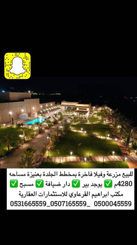 For sale: a farm and a luxury villa in the Al Jalda scheme in Unaizah.