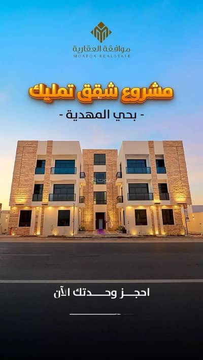 شقة 3 غرف نوم للبيع في غرب الرياض، الرياض - شقة للبيع في شارع عمير بن سنان بن عرفطة, حي المهدية, مدينة الرياض, منطقة الرياض
