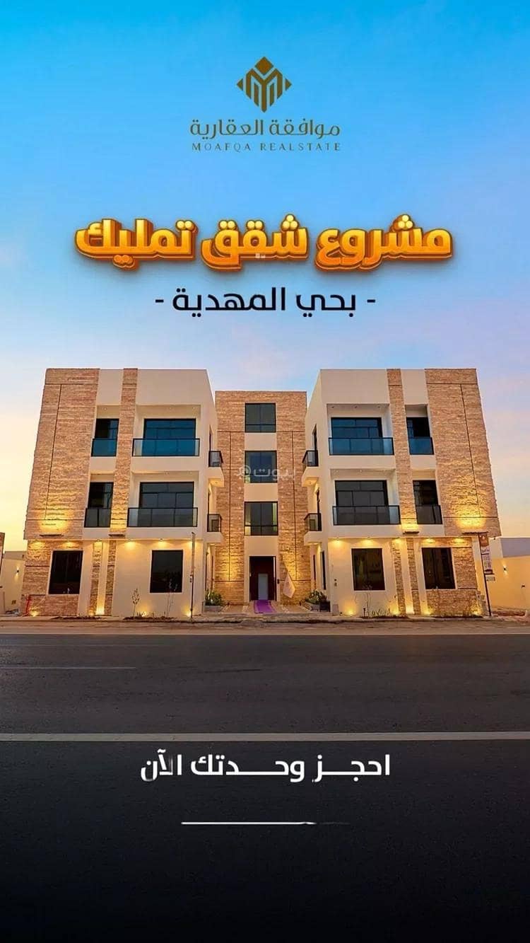 شقة للبيع في شارع عمير بن سنان بن عرفطة, حي المهدية, مدينة الرياض, منطقة الرياض شقة للبيع في شارع عمير بن سنان بن عرفطة, حي المهدية, مدينة الرياض, منطقة الرياض