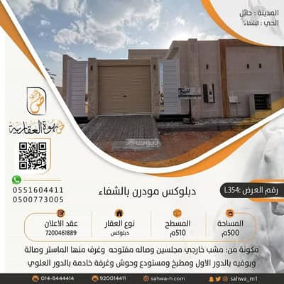 فیلا 6 غرف نوم للبيع في الشفاء، حائل - فيلا للبيع في الشفا، حائل