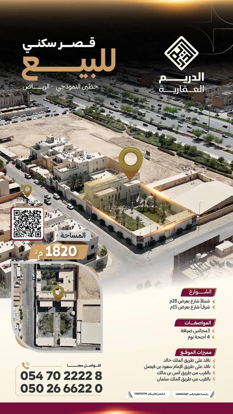 للبيع قصر سكني بحي حطين النموذجي بالرياض للبيع قصر سكني بحي حطين النموذجي بالرياض
