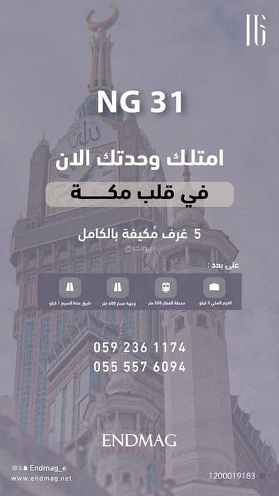 شقة 5 غرف نوم للبيع في حي الحمراء، مكة - شقة للبيع في حي الحمراء، مكة