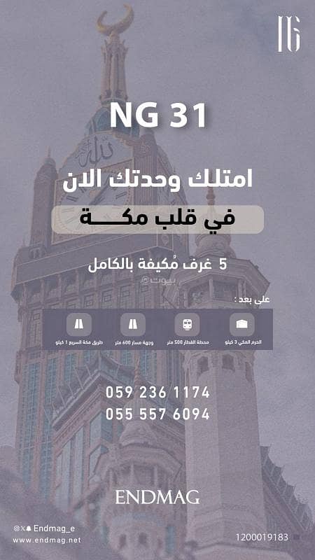 شقة للبيع في حي الحمراء، مكة