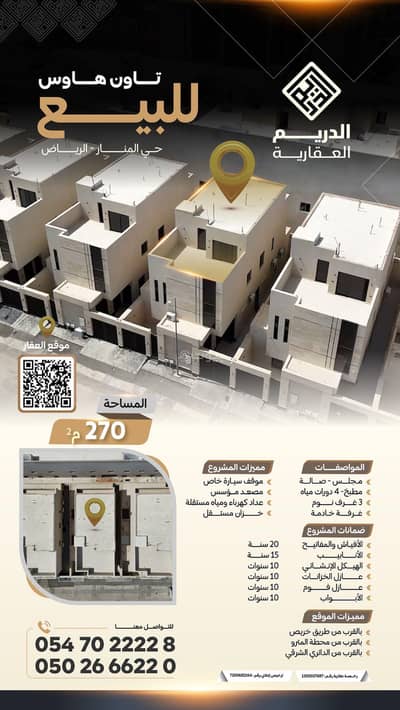 3 Bedroom Floor for Sale in East Riyadh, Riyadh - Residential apartment consisting of 3 bedrooms for sale in Al-Manar