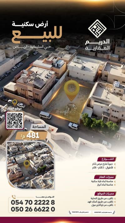 Residential Land for Sale in North Riyadh, Riyadh - Residential land