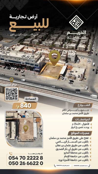 Residential Land for Sale in North Riyadh, Riyadh - Commercial land