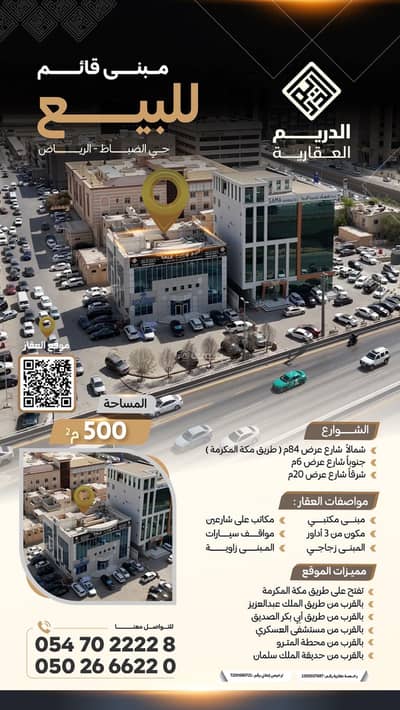 عمارة سكنية  للبيع في وسط الرياض، الرياض - عمارة تجارية