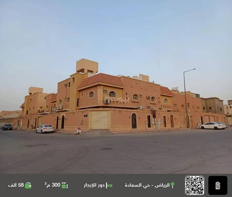 طابق للإيجار في السعادة، الرياض طابق للإيجار في السعادة، الرياض