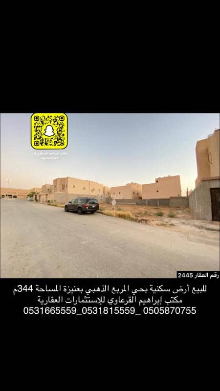 For sale: residential land in the Al-Murabba Al-Dhahabi neighborhood in Unaizah.