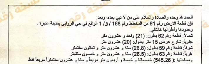 للبيع أرضين سكنية بحي الروابي بعنيزة