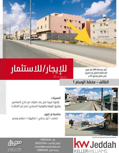 ارض سكنية  للايجار في حي الاخباب، الطائف - على بعد خطوات من نادي المعلمين الطائف حي الوسام 1