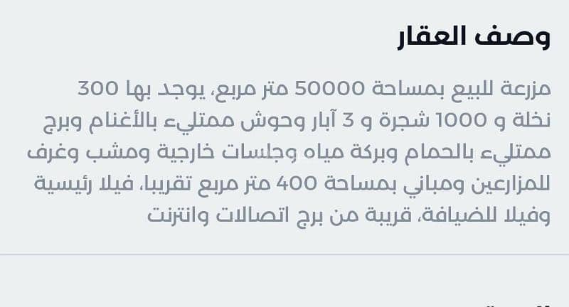 مزرعة للبيع في المجمعه بمنطقة الرياض مزرعة للبيع في المجمعه بمنطقة الرياض