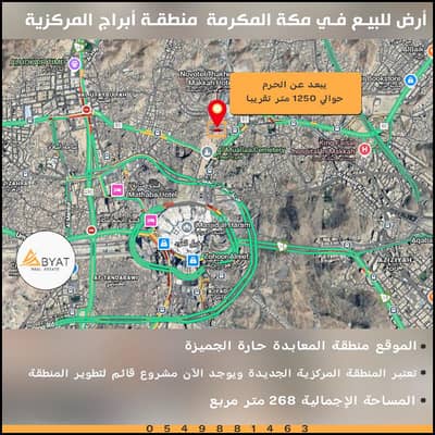 ارض سكنية  للبيع في الجميزة، مكة - أرض للبيع في مكة المكرمة منطقة أبراج المركزية