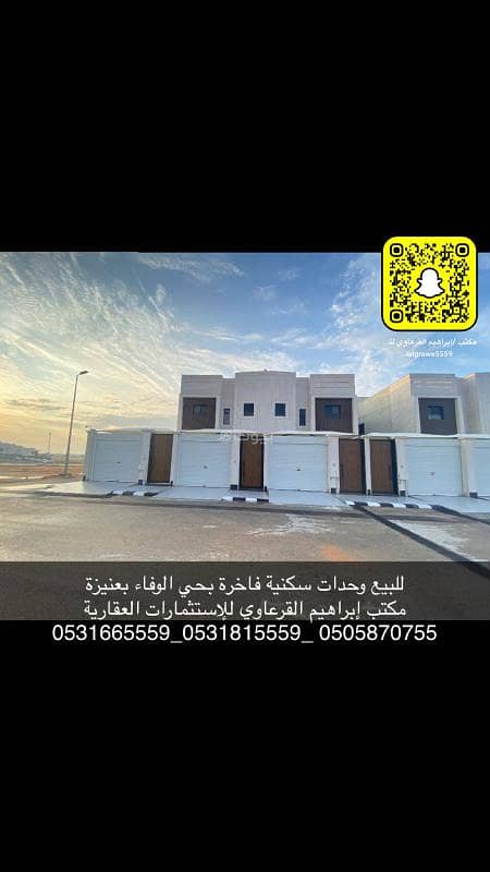 للبيع شقق فاخرة بحي الوفاء بعنيزة