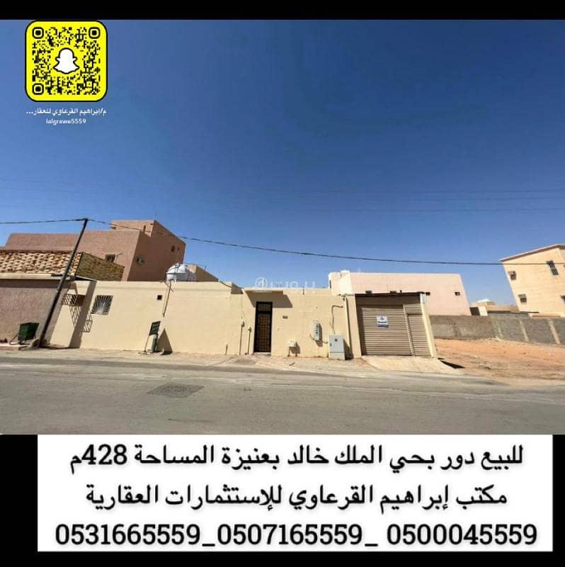 للبيع دور بحي الملك خالد بعنيزة
