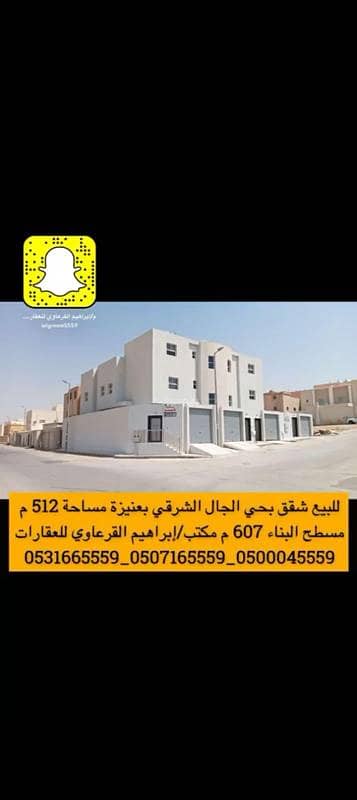3 Bedroom Apartment for Sale in Al Shifa, Unayzah - Apartments for sale in Al-Jal Al-Sharqi neighborhood in Unaizah