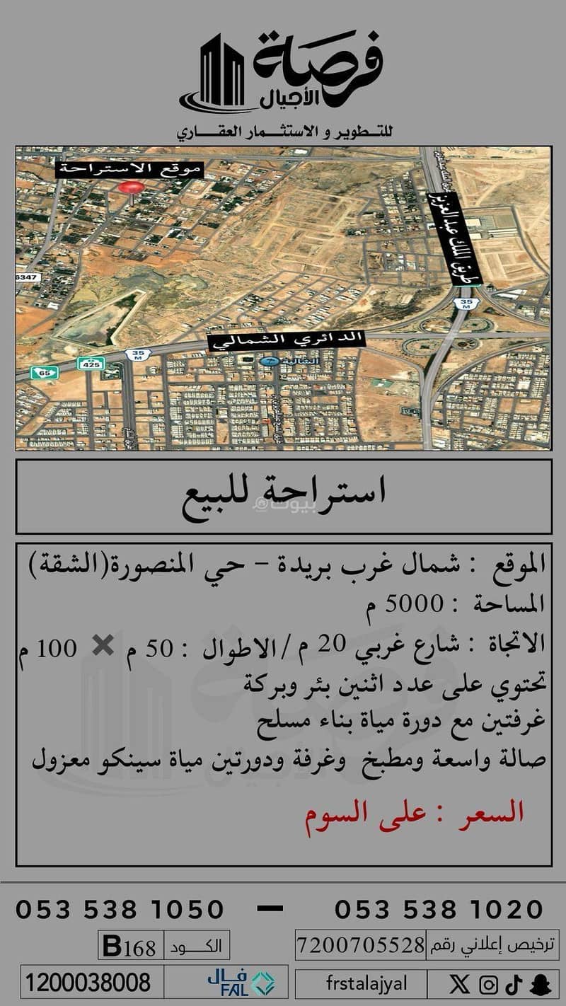 استراحة للبيع في المنصورة