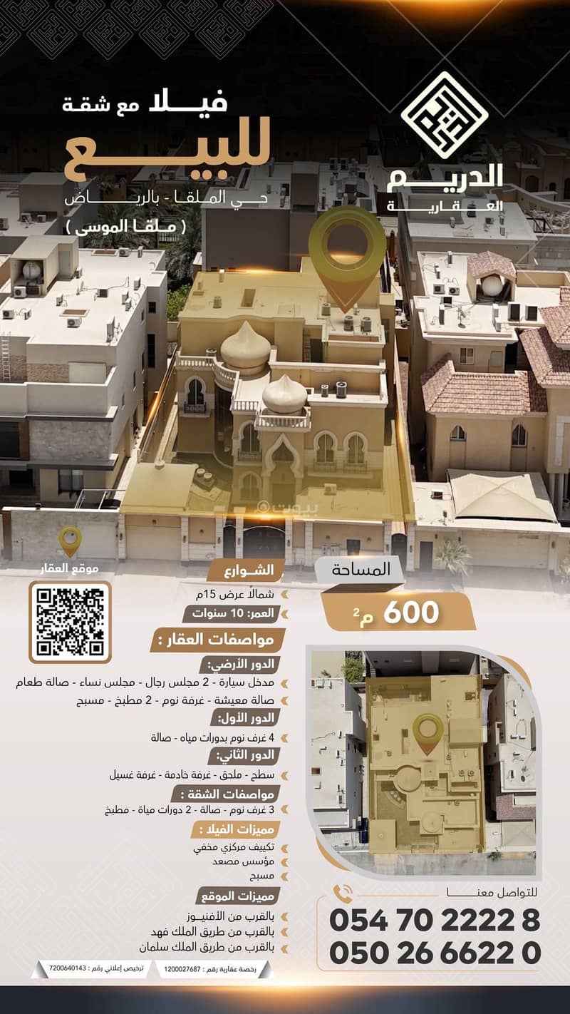 للبيع:فيلا مع شقة في حي الملقا بالرياض ملقا الموسى للبيع:فيلا مع شقة في حي الملقا بالرياض ملقا الموسى