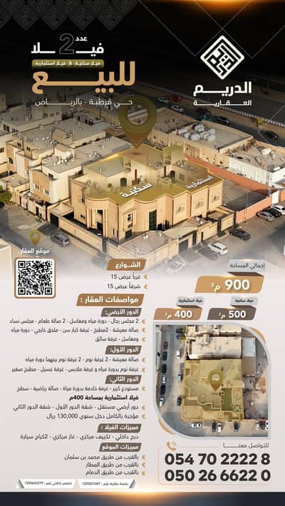 فیلا 5 غرف نوم للبيع في شرق الرياض، الرياض - للبيع:فيلا زاوية في حي قرطبة بالرياض
