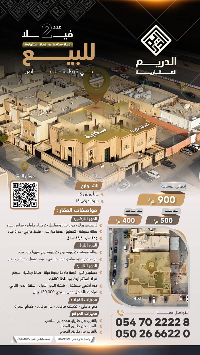 للبيع:فيلا زاوية في حي قرطبة بالرياض للبيع:فيلا زاوية في حي قرطبة بالرياض