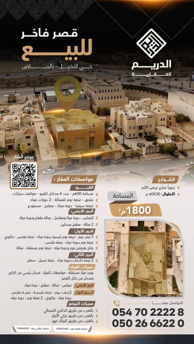 فیلا 7 غرف نوم للبيع في شمال الرياض، الرياض - للبيع: قصر في حي النخيل بالرياض