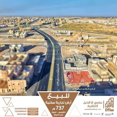 Residential Land for Sale in Al Muruj, Unayzah - Commercial residential land in Unaizah, Al-Qassim