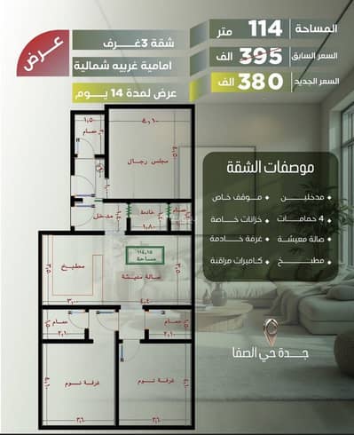 3 Bedroom Flat for Sale in North Jeddah, Jeddah - Apartment in North Jeddah，Al Safa 3 bedrooms 380000 SAR - 87783613