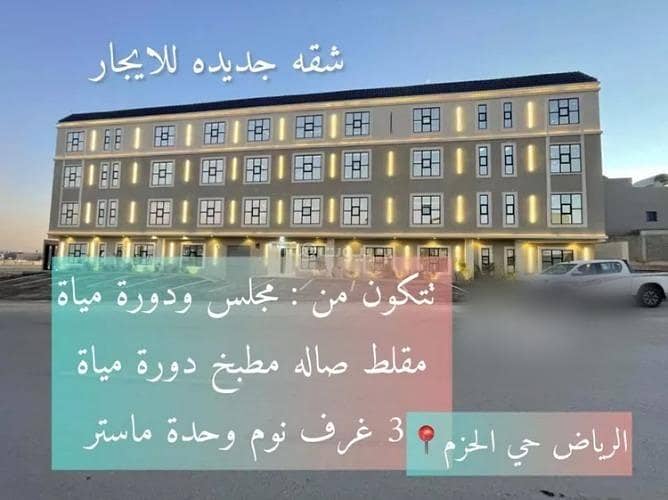 Studio Apartment For Sale in Al Hazm, Riyadh Studio Apartment For Sale in Al Hazm, Riyadh