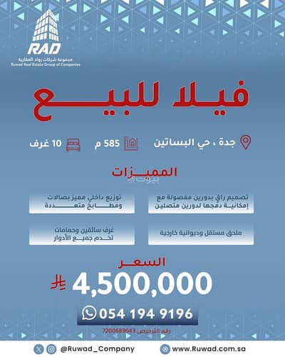 فیلا 10 غرف نوم للبيع في شمال جدة، جدة - فيلا في حي البساتين
