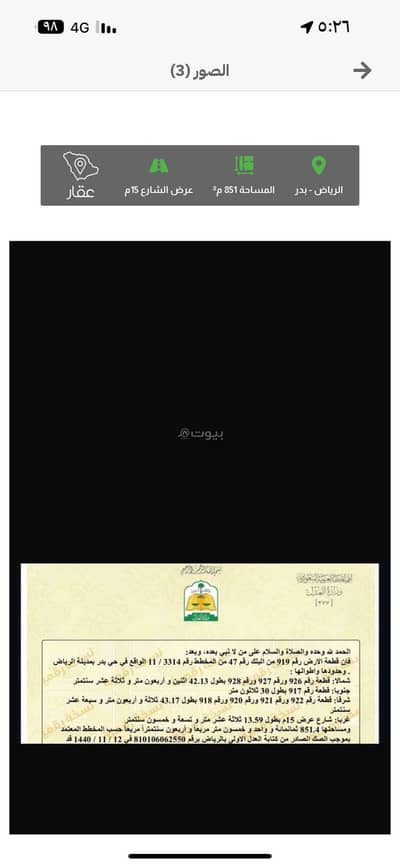 Residential Land for Sale in South Riyadh, Riyadh - Residential Land in South Riyadh，Badr 1106820 SAR - 87787244