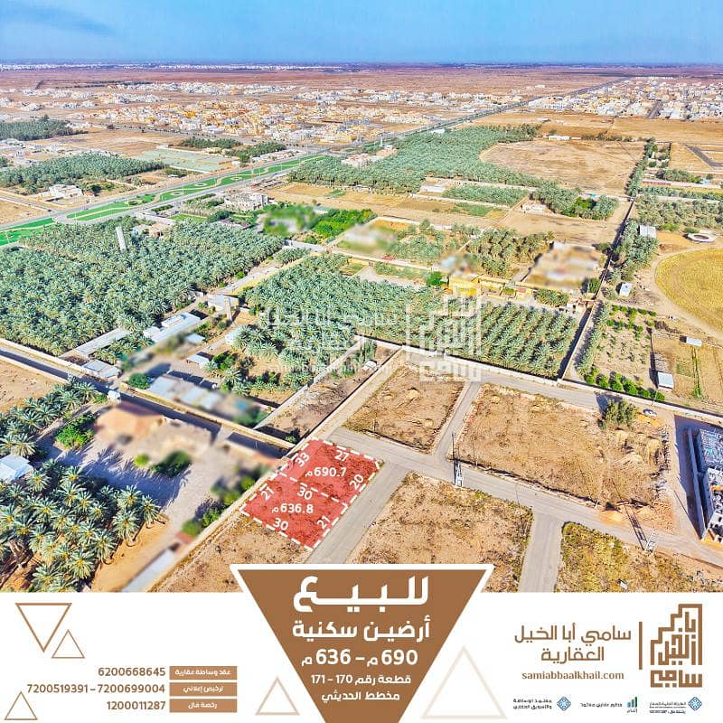 أرض سكنية للبيع في البكيرية، الرياض