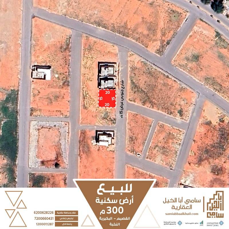 أرض سكنية للبيع في حي النخبة ، البكيرية أرض سكنية للبيع في حي النخبة ، البكيرية