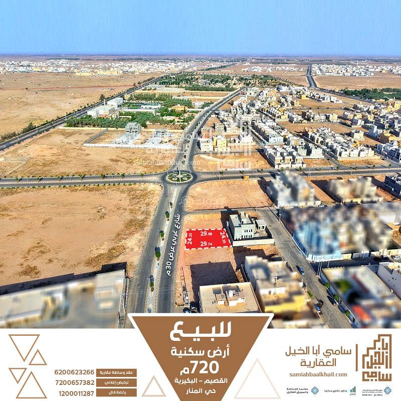 أرض سكنية للبيع في المنار، البكيرية