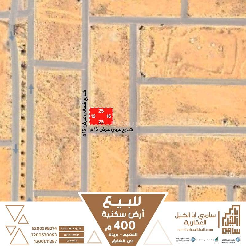 أرض سكنية للبيع في الشفق، بريدة منطقة القصيم أرض سكنية للبيع في الشفق، بريدة منطقة القصيم