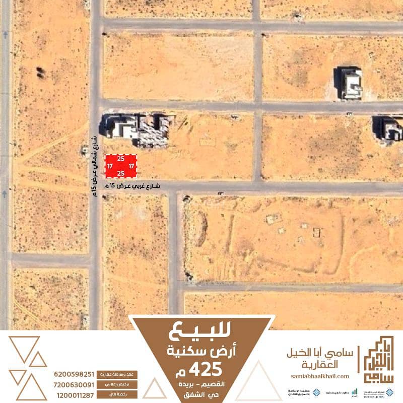 أرض سكنية للبيع في الشفق، بريدة، منطقة القصيم أرض سكنية للبيع في الشفق، بريدة، منطقة القصيم