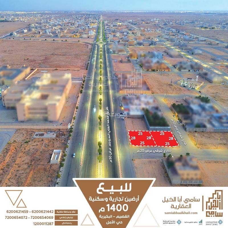 أرض سكنية وتجارية للبيع في حي الأمل، البكيرية أرض سكنية وتجارية للبيع في حي الأمل، البكيرية